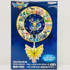 2026年最新】ドラゴンクエスト am 壁掛け時計 hd-2d版dqiii発売記念