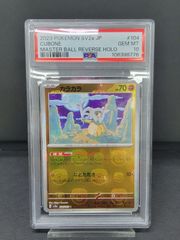 PSA10】トゲデマル AR - メルカリ