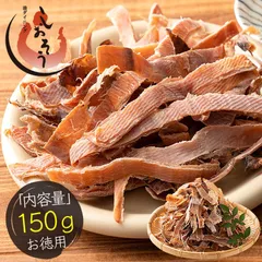 訳あり あたりめ 150g 珍味 アタリメ するめ スルメ ポッキリ おつまみ グルメ 食べ物 つまみ 美味しい 酒のつまみ 酒の肴 やみつき 低カロリー【2週間前後で発送】のサムネイル