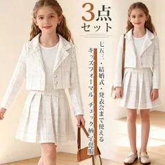 女の子 入学式 スーツ 未使用 3点セット スカートスーツ チェック柄 卒業式 上下セット キッズスーツ 子供服 セットアップ ジャケット タンクトップ ウエストゴム フレア スカート 卒服 卒園式 結婚式 発表会 七五三 shihan03