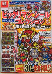 ビックリマン☆シールコレクション 悪魔VS天使編 (80'sチルドレン