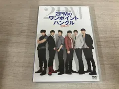 2026年最新】2pm ハングル講座の人気アイテム - メルカリ