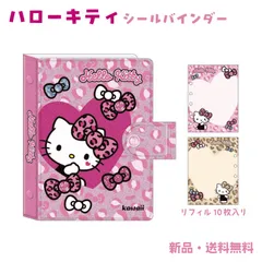 ハローキティ シールバインダー シール帳 ステッカー はがせる シール手帳 バインダー 台紙 交換 推し活 可愛い コレクション ファイル リフィル付き ギャル ヒョウ柄 キティちゃん サンリオキャラクターズ キティ ピンク ヒョウ柄 307364