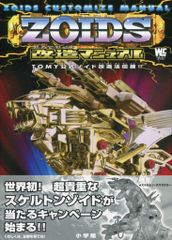 レアコミック】 ZOIDS惑星Zi 1・2巻 2冊セット 塩崎 雄二 / 著 - メルカリ