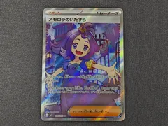 PC　ポケモンカード　アセロラのいたずら　SR　084/063　M1S　※商品説明文確認
