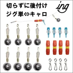 後付けキャロセット　アジングメバリングのサムネイル
