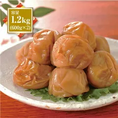紀州南高梅 梅干し うめぼし つぶれ梅 はちみつ梅 塩分約3％ 1.2kg 600g×2パック