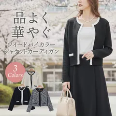 【新品 送料込み】 ジャケット レディース 秋 冬 秋冬 ツイードジャケット ショートジャケット カーディガン 長袖 薄手 入学式 洗える （1点）