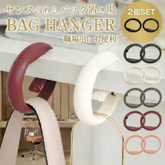 バッグハンガー ２個セット デスク 机 フック 荷物かけ 耐荷重20KG テーブルフック バックハンガー バッグフック デスクフック 強力 携帯用 固定 机にかけるフック 引っ掛ける