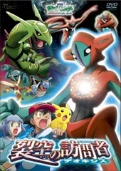 【中古】 劇場版ポケットモンスター アドバンスジェネレーション 裂空の訪問者デオキシス [レンタル落ち] [DVD]