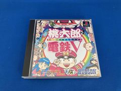 桃太郎電鉄V 初回限定版 - メルカリ