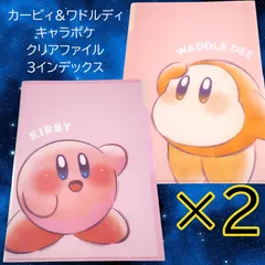 送料無料 24時間以内発送 新品 2点セット カービィ ワドルディ キャラポケ クリアファイル A4サイズ  カービィ 星のカービィ clear file 大容量 ダイカットポケット 3インデックスファイル 整理 学生 新生活 kirby 新学期 通学 通勤
