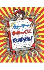 NEWウォーリーのゆめのくにだいぼうけん!／マーティン・ハンドフォードのサムネイル