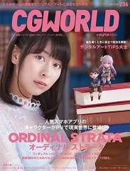 【中古】一般PC雑誌 CG WORLD 2018年4月号 vol.236