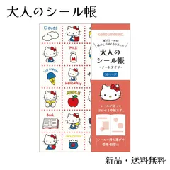 ハローキティ 大人のシール帳 大人の図鑑 シール ステッカー シール帳 ステッカー 貼って はがせる シール手帳 台紙 交換 推し活 可愛い コレクション カミオジャパン キティちゃん サンリオキャラクターズ キティ 227635