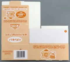 【中古】紙製品 くじ券BOX 「ポムポムプリン当りくじ」