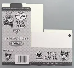 【中古】紙製品 くじ券BOX 「サンリオ当りくじ クロミ当りくじ」