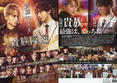 【中古】紙製品 B5フライヤー 「映画 『貴族降臨 -PRINCE OF LEGEND-』」