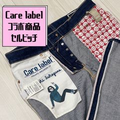 Care Label ケアレーベル ヴィンテージ ウォッシュ デニム セット