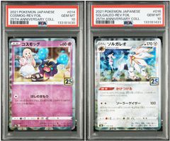 PSA10】 2連番 コスモッグ ソルガレオ ミラー 25th ANNIVERSARY