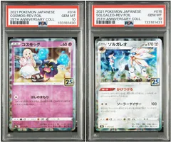 【PSA10】 2連番 コスモッグ ソルガレオ ミラー 25th ANNIVERSARY COLLECTION