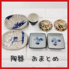 陶器　おまとめ　7点セット