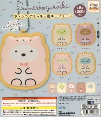 【中古】紙製品 ガチャ台紙 「すみっコぐらし アイシングクッキー風キーチェーン」
