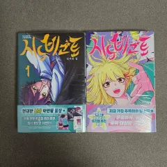 紫之後藤 1 - 2 巻 まとめ