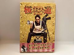 極主夫道 ザ・シネマ DVD 玉木宏 初回ケース付 - メルカリ