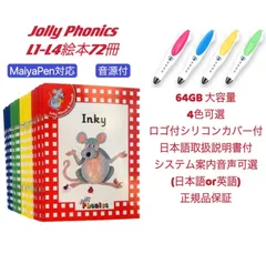 【64GBモデルMaiyaPen付お得セット】Jolly Phonics 72冊  64GBマイヤペン付　お得セット　 ジョリーフォニックス　MaiyaPen付 おうち英語 多読 洋書 DWE CTP Disney