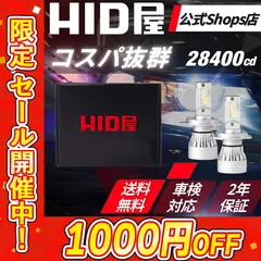 【コスパ抜群LED！】タイムセール1000円OFF！即日発送【HID屋 公式ショップ】LED ヘッドライト H4/H7/H8/H11/H16/HB3/HB4 フォグランプ バルブ Iシリーズ 28400cd 車 送料無料/車検対応/安心2年保証 ハイエース