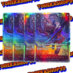 ワンピースカード ヴィンスモーク･レイジュ SR 4枚セット OP12-063