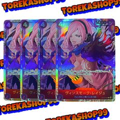 ワンピースカード ヴィンスモーク･レイジュ SR 4枚セット OP06-069