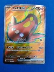 ポケモンカードゲーム マッギョ  SR仕様 mC 758/742