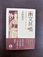 新選組藤堂平助 秋山香乃 文春文庫 - メルカリ