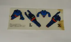 グリコ 鉄人プリント 転写シール 鉄人28号 L X