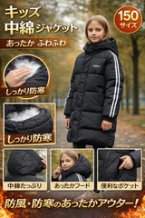 キッズ　フード付き　中綿ジャケット　150 男の子　女の子　ブラック　ダウンジャケット　コート　防寒具　アウター　子供用　児童用　男女兼用　ミドル丈　黒　ダウンコート