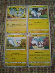 ポケモンカード  パチリス  まとめ処分  S-151
