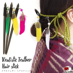 エスニック ヘアアクセサリー ヘアスティック リアルフェザー ウッド ファッション アジアン かんざし 髪飾り 髪留め 浴衣 着物