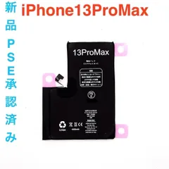 iPhone13ProMax BT修理パーツ工具無し