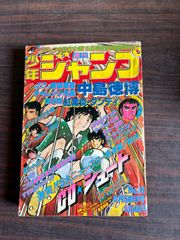 週刊少年ジャンプ 1981年23号【特別読切】コブラ/ 寺沢武一 - メルカリ