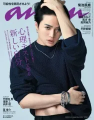 【中古】カルチャー雑誌 ≪家政学・生活科学≫ anan(アン・アン) 2023年2月8日号