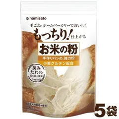 強力粉 米粉 お米の粉 手作りパンの強力粉 2,5kg(500g×5袋) 国産 パン用 ホームベーカリー 小麦グルテン配合 家庭用 宅急便のサムネイル