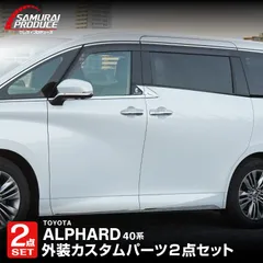 2026年最新】アルファード 40 モデリスタ サイドの人気アイテム - メルカリ