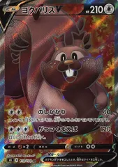 【中古】 ポケモンカードゲーム ヨクバリスV 110 S8 S8 110/100 SR