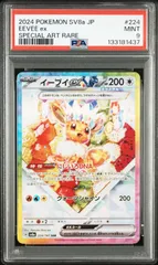 【PSA9】 イーブイex SAR テラスタルフェスex