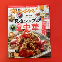 オレンジページ 2025年 8月17日号　ym_c14_8218