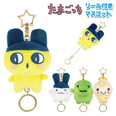 たまごっち ぬいぐるみ リール付き キーホルダー キャラクター まめっち みみっち くちぱっち くりてん マスコット キーチェーン バッグチャーム アクセサリー ストラップ 伸びる 鍵 紛失防止 かわいい 小さめ 高校生