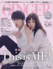 【中古】ファッション雑誌 GINGER(ジンジャー) 2021年5月号