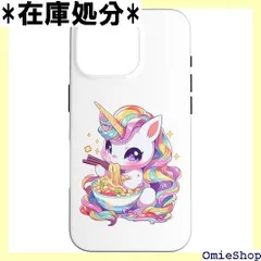 かわいい ユニコーン 食べる ラーメン 麺 日本アニメ ティーン 女の子 スマホケース iPhone 16 Pro 用 4324